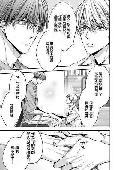 anta wa ore no omegadaro | 你是我的Omega吧 1-4