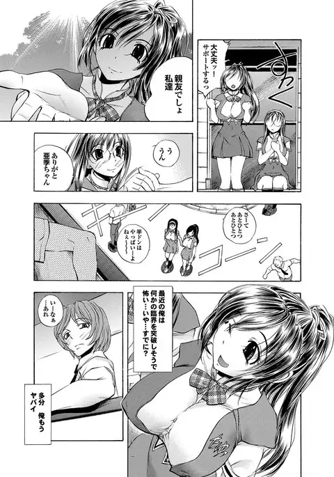 Docchi mo Hatsu Ecchi de Pyu! Part. 6