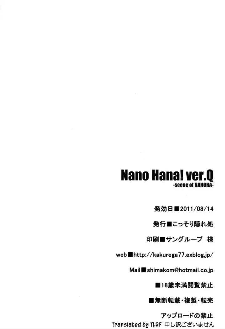 Nano Hana! ver.Q -scene of NANOHA-