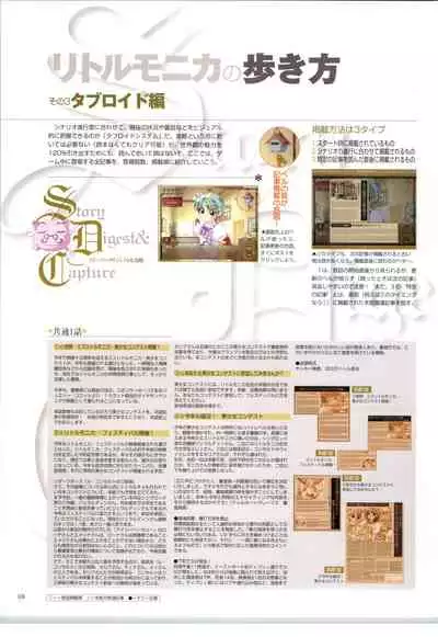 リトルモニカ物語 アートワークス