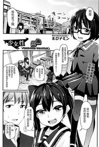 [horonamin] Shoujosei Triangle (Comic AUN 2016-01) [Chinese] [想抱雷妈汉化组]