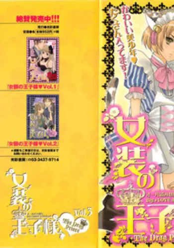 (Anthology) Josou no Oujisama 3