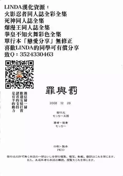 Tsumi to Batsu | 罪與罰