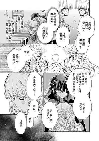 kōtaishi denka no kojirase dokusen ai | 皇太子殿下别扭缠绕的独占爱 1-2