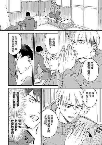 Ore wa Omae no Ushi Janai! | 我不是你的牛! Ch. 1-6+番外