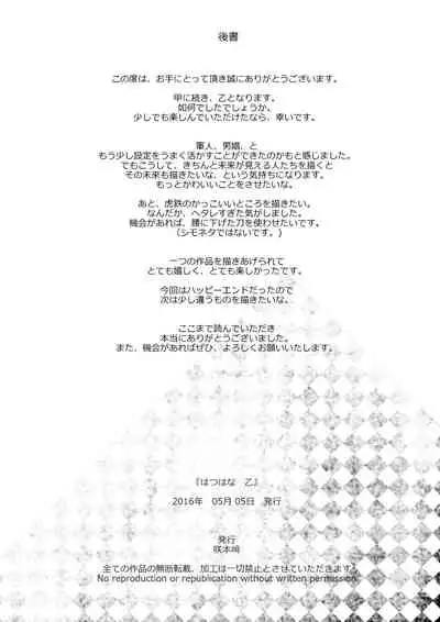 [ 寥寥 (咲本﨑) ] はつはな 乙