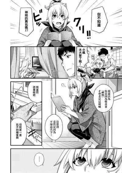 Meguriai no Kemono | 廻逢的人外神