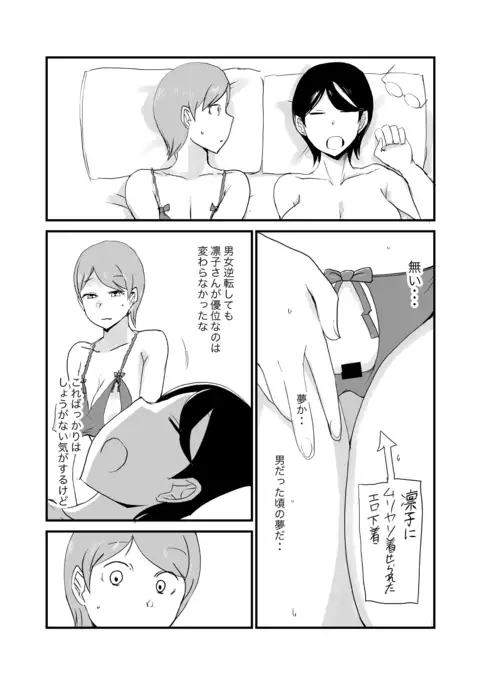 Male Female Reversal - Trying to Conceive 3