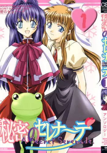 [Anthology] Himitsu no Serenade 1