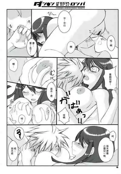 (C84) [1st.M's & Hamustar (Hayami Osamu, Nyakki)] DAN●●N BAKAYAROU RONPA (Danganronpa)[零星汉化组]