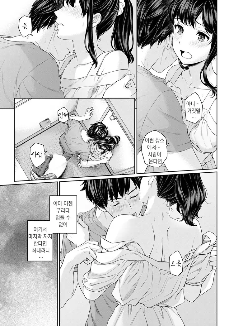 선생님과 나 1-4화 | Sensei to Boku Ch. 1-4