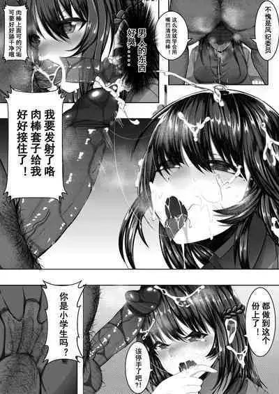 风纪委员的特别修正教育