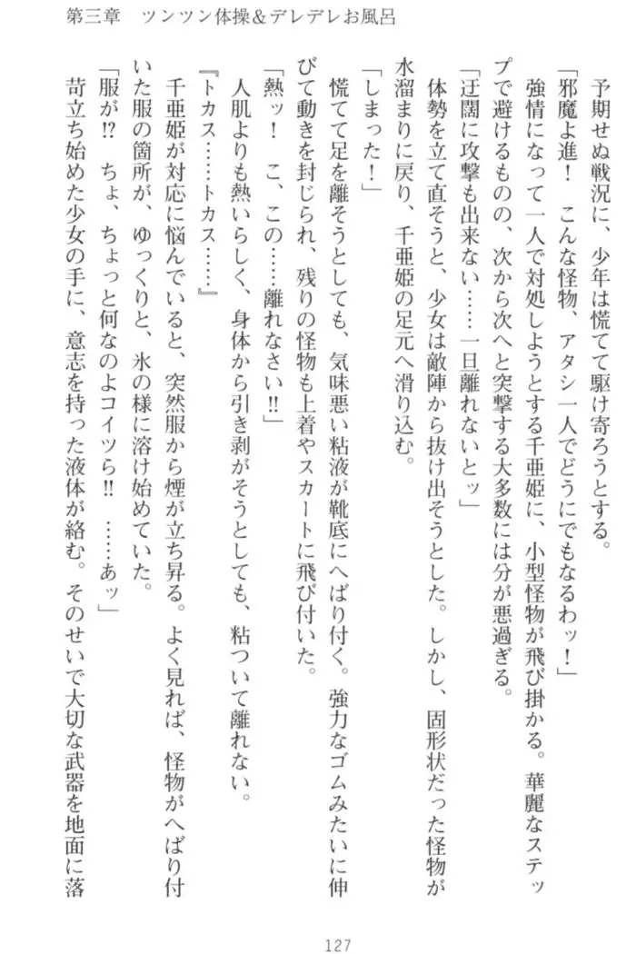 守らせて！発情生徒会長！