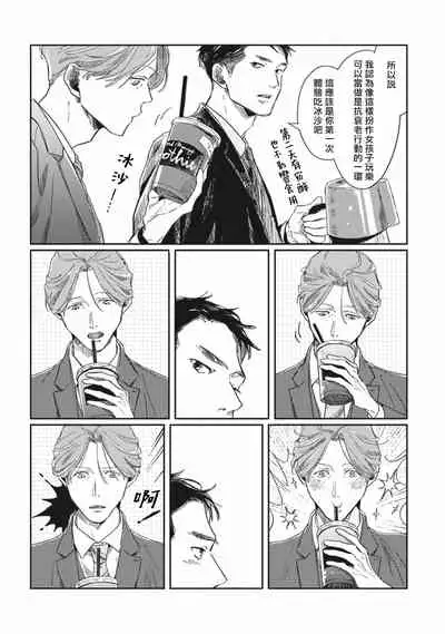 [Sagan Sagan] Old-fashioned Cupcake Ch. 1-3 [Chinese] [拾荒者汉化组] [Digital]