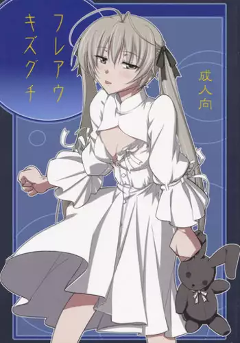 (COMIC1☆5) [Datenshi no Ana (Decarabia)] Fureau Kizuguchi (Yosuga no Sora) [Chinese] [胸垫汉化组]