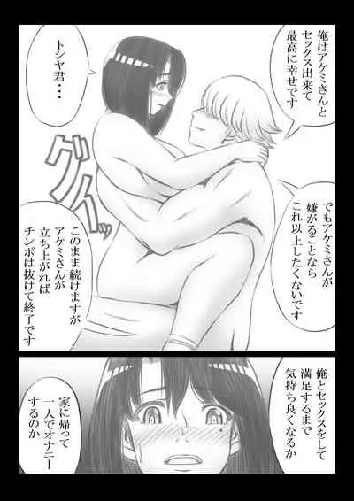 Tomodachi no Haha ni Kaji Daikou o Irai Shitara