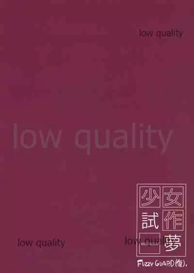 (COMITIA127) [FUZZYGUARD (Tsuzuri)] Shoujo Shisaku Ichimu