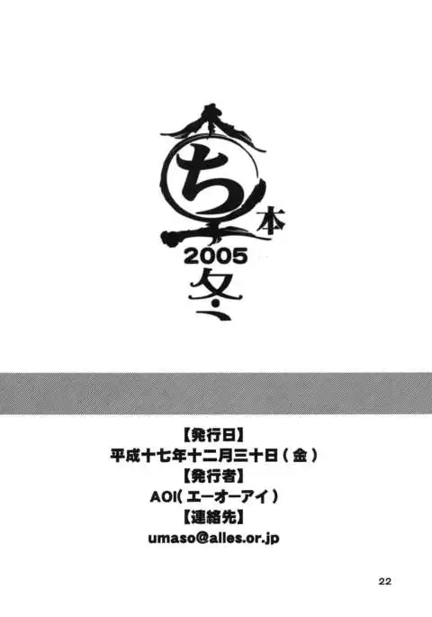 Maruchibon 2005 Fuyu