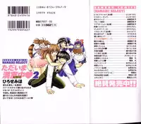 [Hirose Miho] Tadaima manshitsu chuu 2