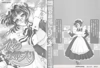 [Masuyama Kei] Kare no O-Ki ni Iri