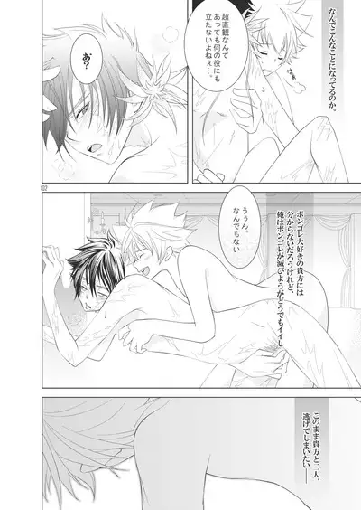 Ore no Doutei o Kimi ni Sasagu