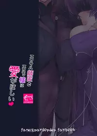 Scathach Shishou to Skadi-sama wa Ai ga Hoshii