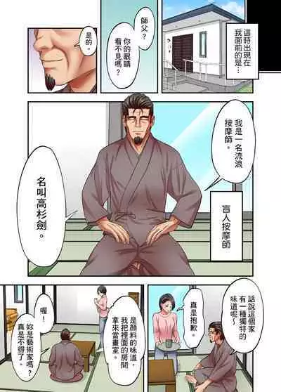 人妻專攻!超猛按摩師的敏感穴位按摩術~不要連裡面的穴道一起刺激啦!1-29話