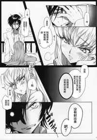 (C90) [CREAYUS (Rangetsu)] Chartreuse Noise (CODE GEASS: Lelouch of the Rebellion) [Chinese] [胸垫汉化组]