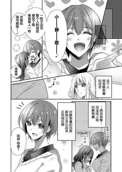 [Hanamaluo] Skirt no Naka wa Kedamono deshita. Ch. 24 [Chinese] [Eternal Dead汉化组]