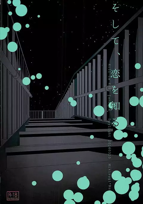 Soshite, Koi o Shiru