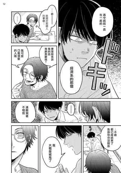 Omae ni Zettai Ienai Koto | 绝对无法对你说的事 1-4