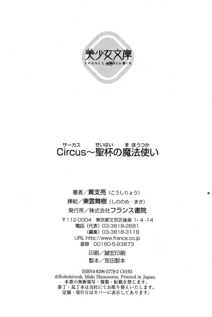 Circus～聖杯の魔法使い