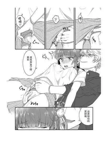 [Na mujin] densha de, jugyō. Sensei to. | 在电车里，上课。和老师。1-5 [Chinese] [莉赛特汉化组]