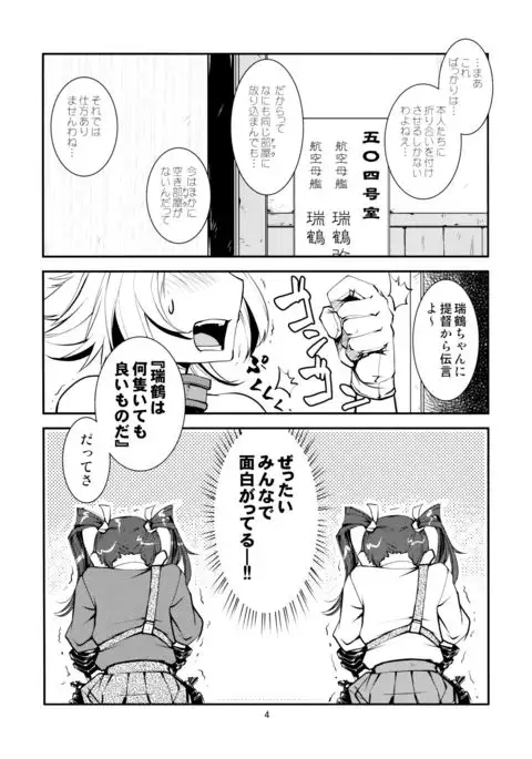 Zui x Zui Zukkorobashi