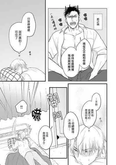 Tabetemo Oishiku Arimasen 2 | 尝起来一点都不好吃 2 Ch. 6-23