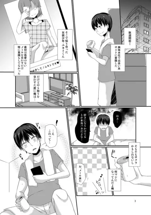 Jousou Shounen to xxx