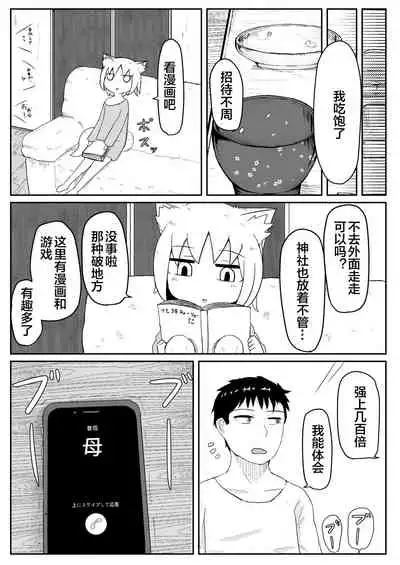 Okitsune-sama to Hiruma kara