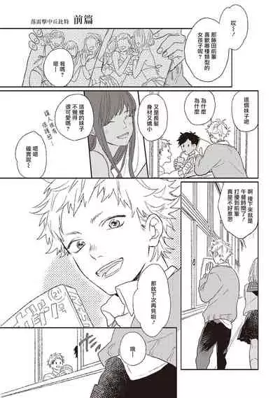 Cupid ni Rakurai | 落雷击中丘比特 Ch. 1-6+番外1