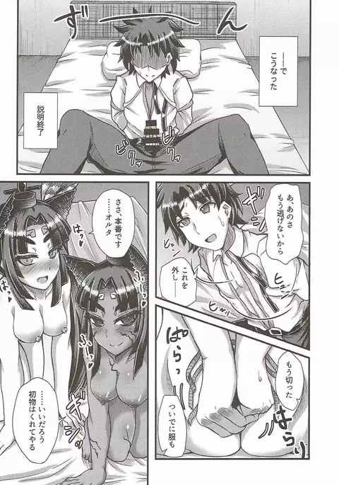 牛若丸、推して参るっ!