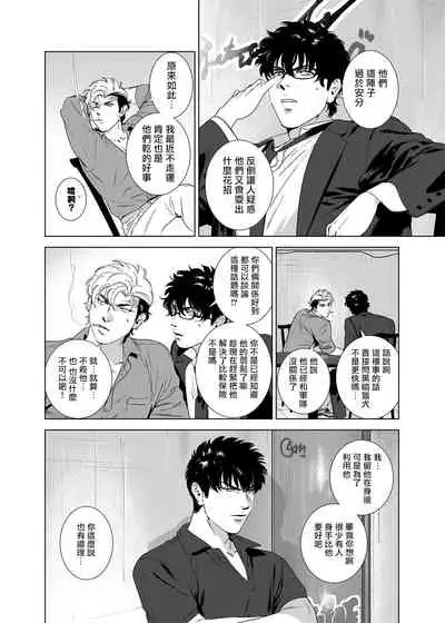 [Inumiso] DARKNESS HOUND | 黑暗猎犬 01-06 [Chinese] [拾荒者汉化组] [Digital]