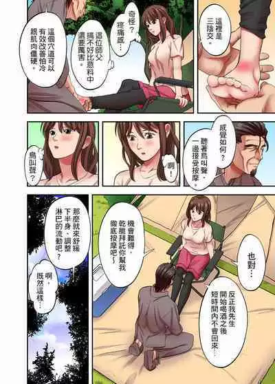 人妻專攻!超猛按摩師的敏感穴位按摩術~不要連裡面的穴道一起刺激啦!1-29話