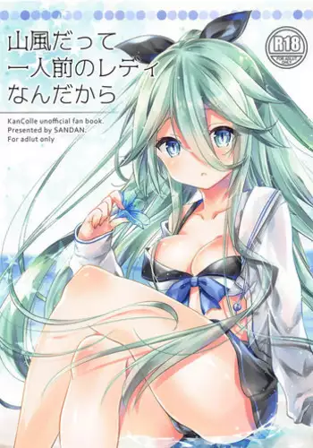 (C94) [SANDAN (Kurun)] Yamakaze datte Ichininmae no Lady Nandakara (Kantai Collection -KanColle-)