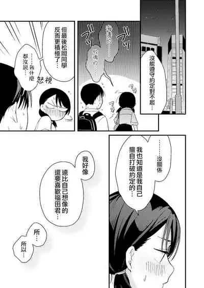 Chiguhagu Kanojo | 言行不一的女朋友