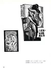 図説エロスの世界 エロティカ幻想編