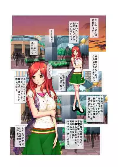 01ナンパ生ハメ♂♀出会ったその日に即ハメる! ウブなキャリアウーマン処女OLに中で出しちゃった フルカラーコミック版