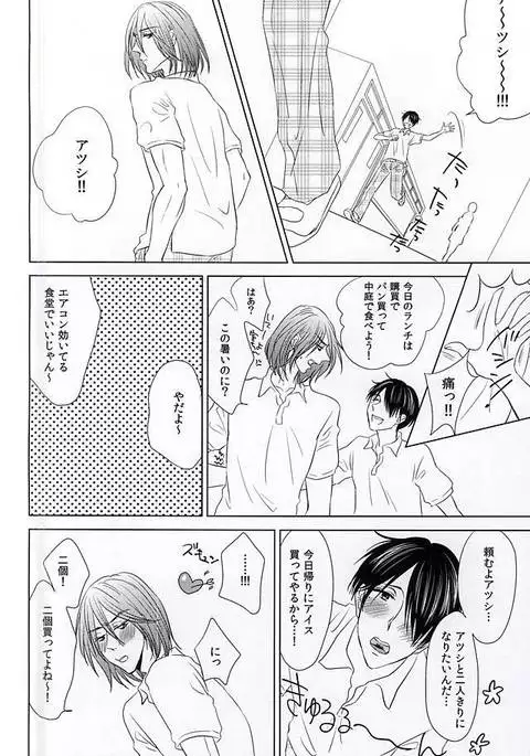 僕にしか散らせない