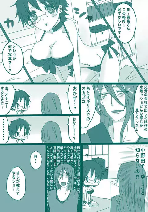 コスプレ小野田チャンと！