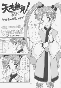 (C52) [Effecter (Choujigen Kurumi)] FIRST NumBER (Tenchi Muyou!)