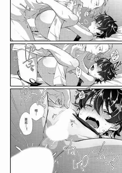 [Emu Emuo] Oshikake Akuma wa Sakaraenai! (1) [Chinese] [黑暗月光石] [Digital]