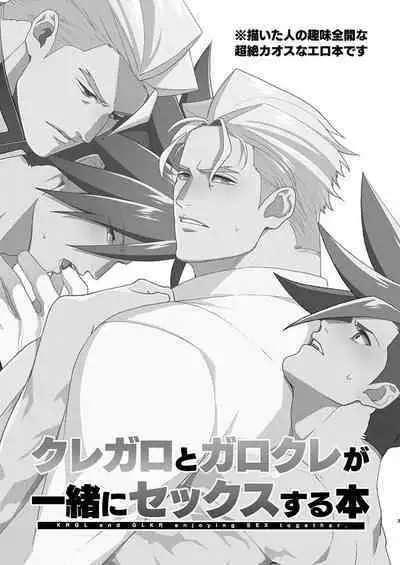 KRGL and GLKR enjoying SEX together.